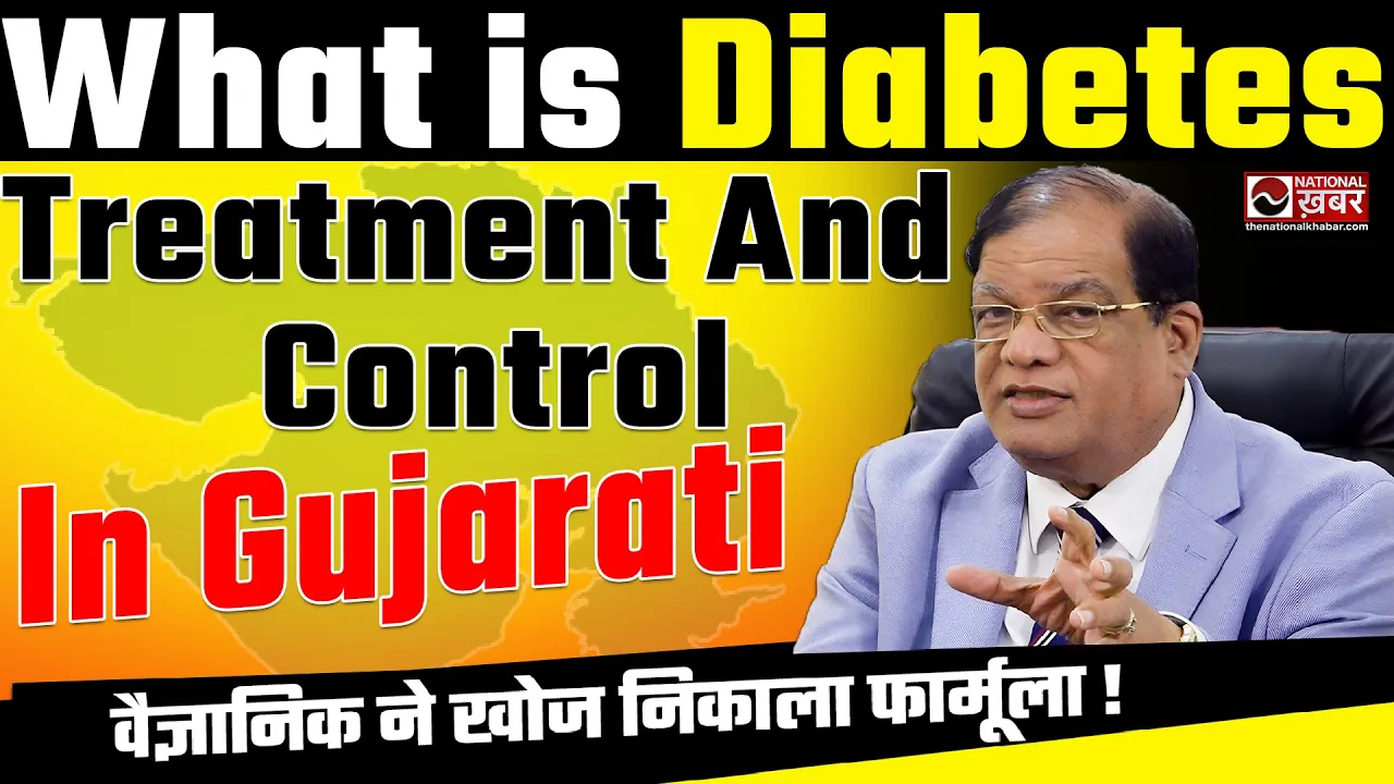 Diabetes News In Gujarati : बढ़ी Sugar को क्यों न कहें Diabetes ? वैज्ञानिक का बड़ा दावा-