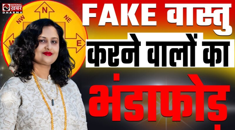 Fake Vastu Sastra Expose